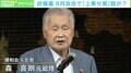 森元総理は「追及を受けない自信」がある? 「キックバック再開の真相」と「裏金議員の処分の行方」に迫る