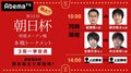将棋・朝日杯2日目が20日開催 強豪4棋士もファン59%が藤井聡太七段の勝ち上がりを予想