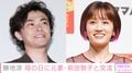 勝地涼、母の日に元妻・前田敦子と交流 「離婚してもステキな関係」と話題に