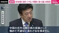 「汚い首は斬る」投稿の中国の駐大阪総領事を「ペルソナ・ノン・グラータとして国外退去求める考えは？」聞かれた官房長官の答えは「適切な対応を強く求めている」