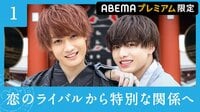 今では大親友！『今日好き』よしき＆かずゆき、エモさ爆発の2人だけの旅に