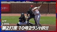 【映像】今季3度目通算25回目の“トラウタニ弾”