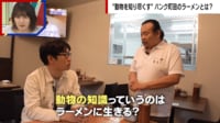 【映像】パンク町田氏“動物系”ラーメン店をオープン