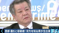 「自分や家族も大切だが、西部先生との関係を重んじて行動した」西部邁氏と自殺ほう助の容疑者を知る一水会・木村三浩氏が証言