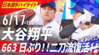 【映像】大谷、パドレス戦で見せたエグすぎる“高速魔球”