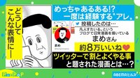 思わず絶望する“Twitterあるある”に共感の声多数