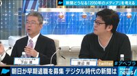 令和に新聞滅亡?朝日が早期退職募る