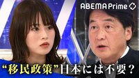 【映像】“移民政策”日本には不要？