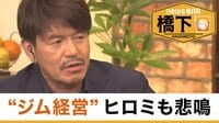 橋下氏がヒロミを迎えてコロナ対策に物申す!