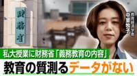 【映像】「義務教育の内容」財務省が大学の授業に言及