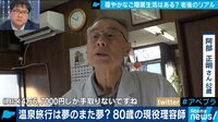 お金がない!?70歳すぎても働く時代に?