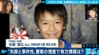 「息子の安否だけでも知りたい」7年前失踪した佐藤智広さんを探しています