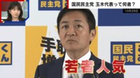 【映像】103万円の壁 同級生が語る大躍進の国民民主党代表・玉木雄一郎のルーツ