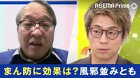 「オミクロン株はインフルエンザ並のウイルスになっているのに」社会経済活動を停滞させかねない政府の“まん延防止等重点措置”に、医師からも疑問の声