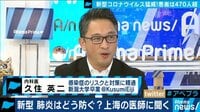 上海医師に聞く新型肺炎