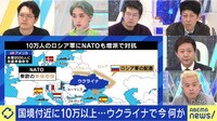 「安全保障の専門家は“始まる”という前提で考え始めている。2月10日〜20日が非常に危ない」ロシアによるウクライナ侵攻の可能性、小泉悠氏に聞く（1）