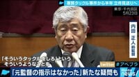 AbemaPrime - 企画 - 日大・悪質タックル事件から半年 「元監督の指示はなかった」新たな疑惑も? (18/11/14) | 動画視聴は【Abemaビデオ(AbemaTV)】
