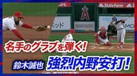 【映像】鈴木誠也、6月初ヒットは強烈な内野安打