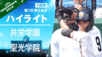 【映像】共栄学園“反撃の7回”全得点シーン（2分35秒頃〜）