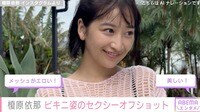 「胸の大きさがコンプレックスだった」榎原依那、ビキニ姿の大胆オフショットに絶賛の声