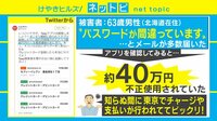 「7pay」で不正アクセス被害
