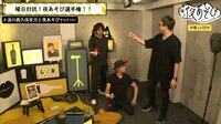 声優と夜あそび - 見どころ - 【曜日対抗】浪川大輔と森久保祥太郎と安元洋貴が『ドキドキ けん玉チャレンジ』に挑戦！ | 動画視聴は【Abemaビデオ(AbemaTV)】