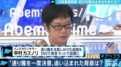「人事担当者の一言で通り魔を決意した」病気、自己嫌悪、退職に追い込まれた男性が語った極限状況