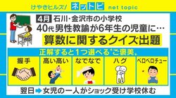 クイズ正解で「ベロチュー」にネット衝撃、小学校教諭に厳重注意処分
