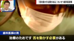「治療のため舌を動かして」患者に陰部を舐めさせた“わいせつ歯科医” 「怪しいと思ったら転院を」きぬた歯科院長が警鐘