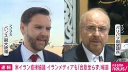 イランメディアも米イラン「合意至らず」と報じる