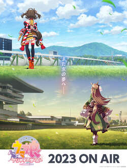 TVアニメ「ウマ娘 プリティーダービー」第3期が2023年放送決定　ティザービジュアル・PV・サイトが公開に