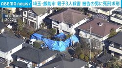 埼玉・飯能市 親子3人殺害 被告の男に死刑求刑