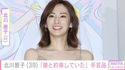 北川景子「娘と約束していた」手芸品を披露し反響「なんでも作れるの本当にすごい」「むっちゃ可愛い！」
