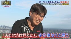 石橋貴明、LA高級物件で離婚後の寂しさをポロリ…「夕焼け見たら俺、泣くと思う」