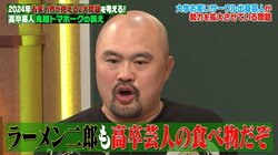 ”大学お笑いサークル出身芸人”に鬼越トマホークが噛みつく！「ラーメン二郎は高卒の食べ物だぞ」にスタジオ爆笑