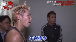 YouTuberジョー、ボクシング・プロテストでまさかの不合格･･･「悔しさしかない」