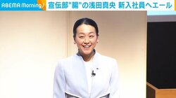 浅田真央、新入社員へ熱いエール「進んでいくことが乗り越える秘訣の1つ」