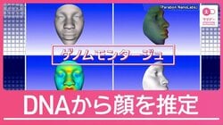 事件解決のカギに？遺族ら「DNAから似顔絵を」実現には課題も　世田谷一家殺害25年