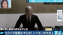 「レペゼン地球」による”炎上商法”、謝罪の必要性についてYouTuberシバター・ひろゆき・N国立花党首がコメント