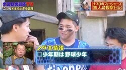 フィッシャーズ“体重100kg超え”巨漢メンバー・ンダホの太った理由にバイきんぐ小峠「親は理解できなかっただろうね」