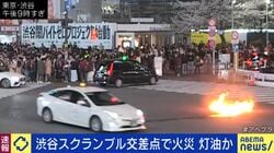 渋谷スクランブル交差点、火災発生の瞬間 灯油が燃えたか けが人なし