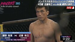 格闘ファン狂喜の一戦！　“鮮血滴る”近藤有己、郷野聡寛との13年ぶり3度目のベテラン対決を打撃戦で制す