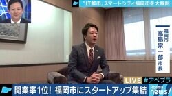 起業家が続々集結、LINEで粗大ゴミ回収も…高島宗一郎市長に聞く、福岡市が躍進する理由
