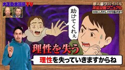 究極の飢餓状態になったら人間はどうなる？ ナスDが語った衝撃の実話「親友や友達たちを…」