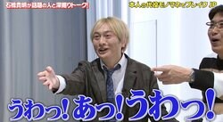 「野猿」ファンのJP、当時のメンバーと現場で会い大感激！テンション上がりまくりで石橋貴明「後で写真撮ってもらったら？」