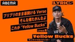 「この曲が人生を変えた」 | ￥ellow Bucks が「ヤングトウカイテイオー」のリリック（歌詞）を解説！/ THE LYRICS