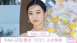 姉妹のデート投稿が話題 木村拓哉の次女・Koki,「ルイ・ヴィトン」コーデで愛犬との密着ショットを公開 姉・Cocomiが撮影