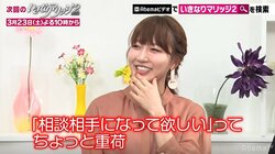 あいのり・桃、“相談できる女性”を妻に求める夫は「ちょっと重荷」