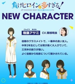 「これで中学生…だと…？」「1番大人っぽくて色っぽい」『負けヒロインが多すぎる！』最新刊書影にファンもメロメロ！