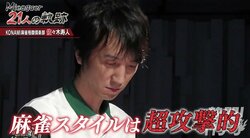 麻雀界の“魔王”佐々木寿人、自宅ではゴミ出し＆洗濯＆料理するパパの顔／麻雀・Mリーグ